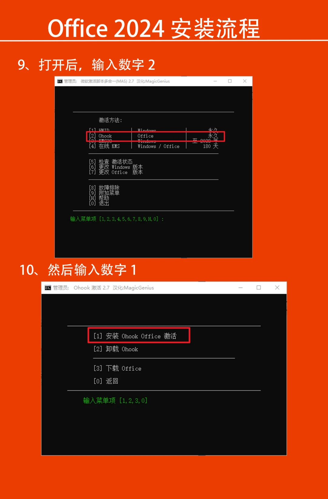 Office2024下载及安装教程