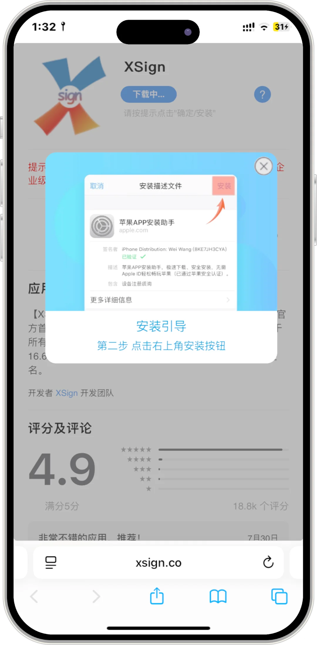 IOS免费自签app