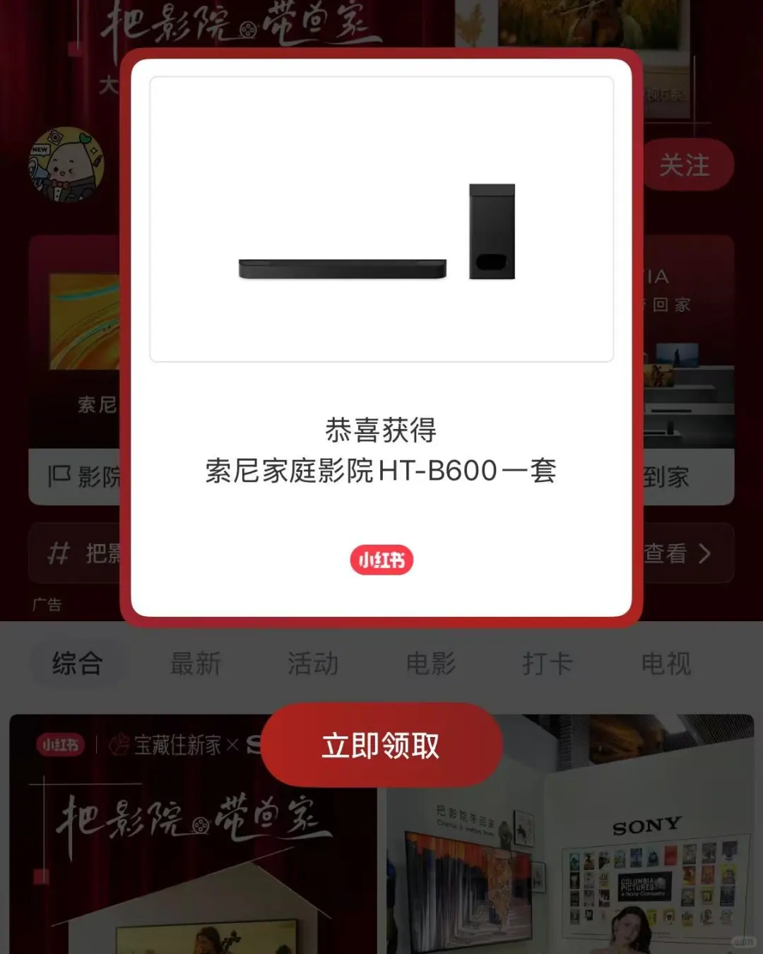 把影院带回家👉索尼惊喜掉落🎁！