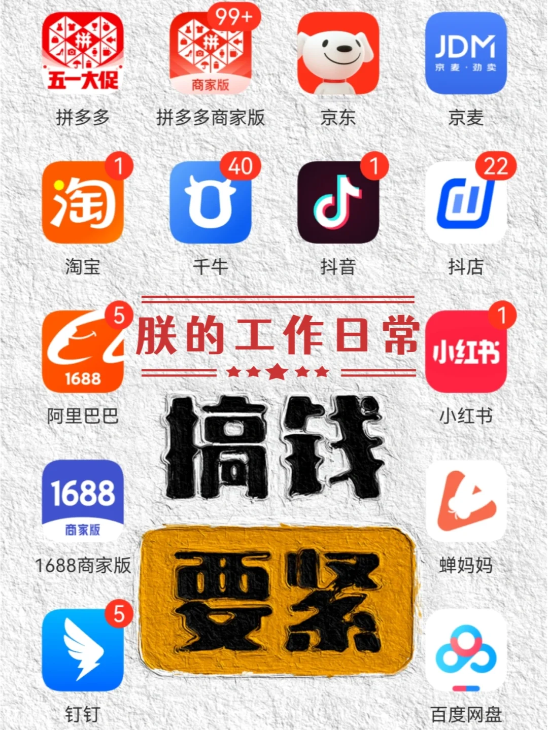 全能运营人用到的软件108个❗这是吾的日常