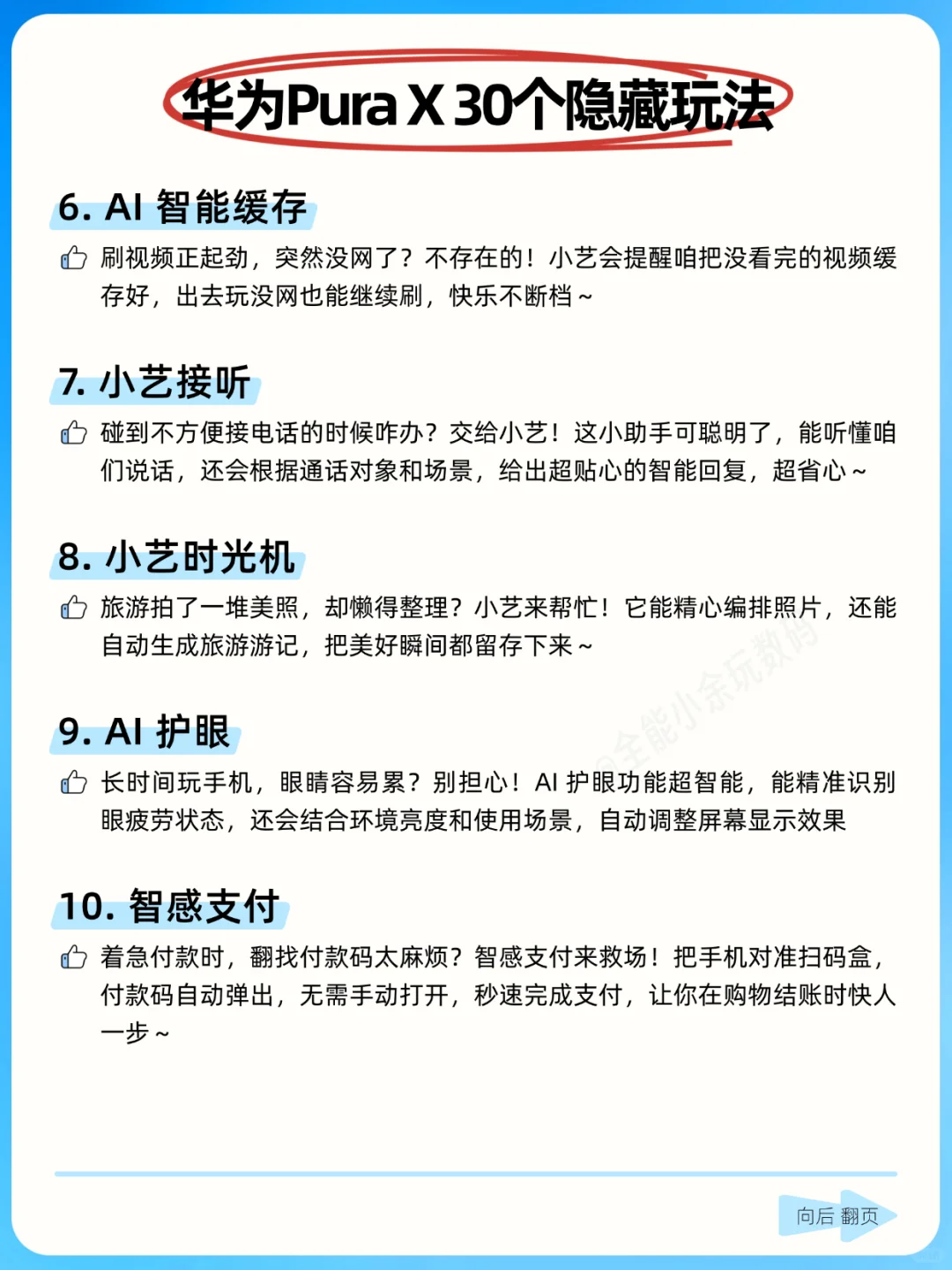 对不起！原来华为Pura X这么多隐藏功能啊！