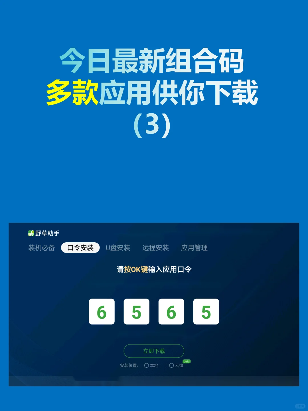 今日野草助手最新组合码合集分享（2）