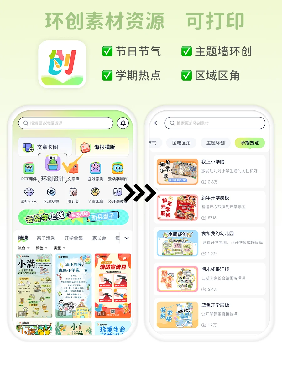 因为女朋友是幼师，所以我开发了一款APP！