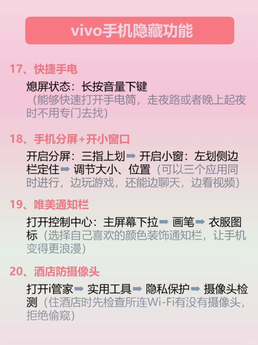 vivo 🈶什么功能是你用了很久才知道的
