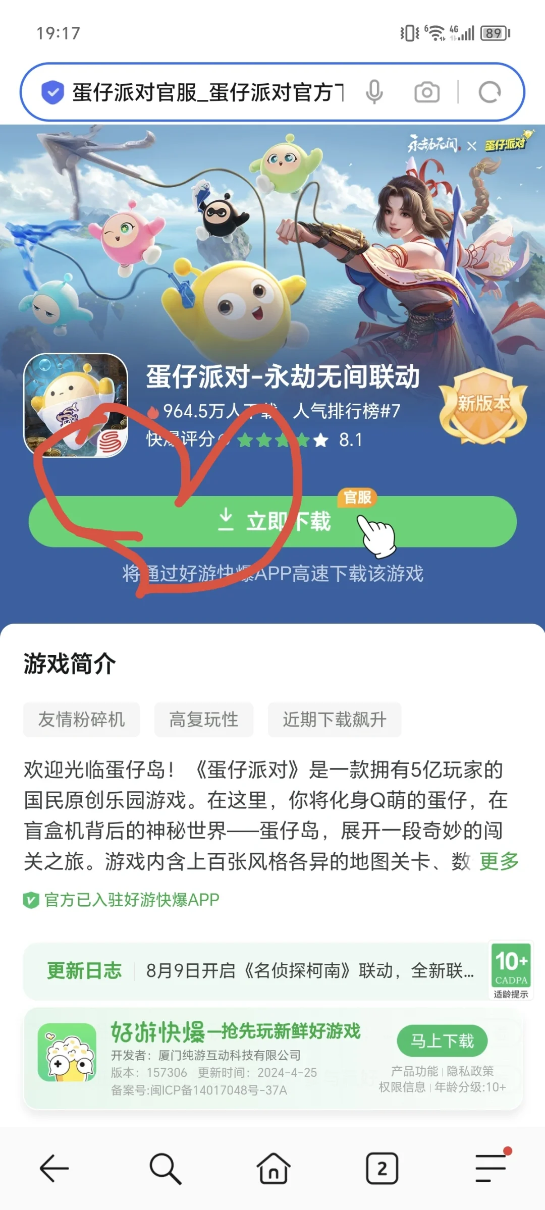 蛋仔派对苹果换安卓,成功互通