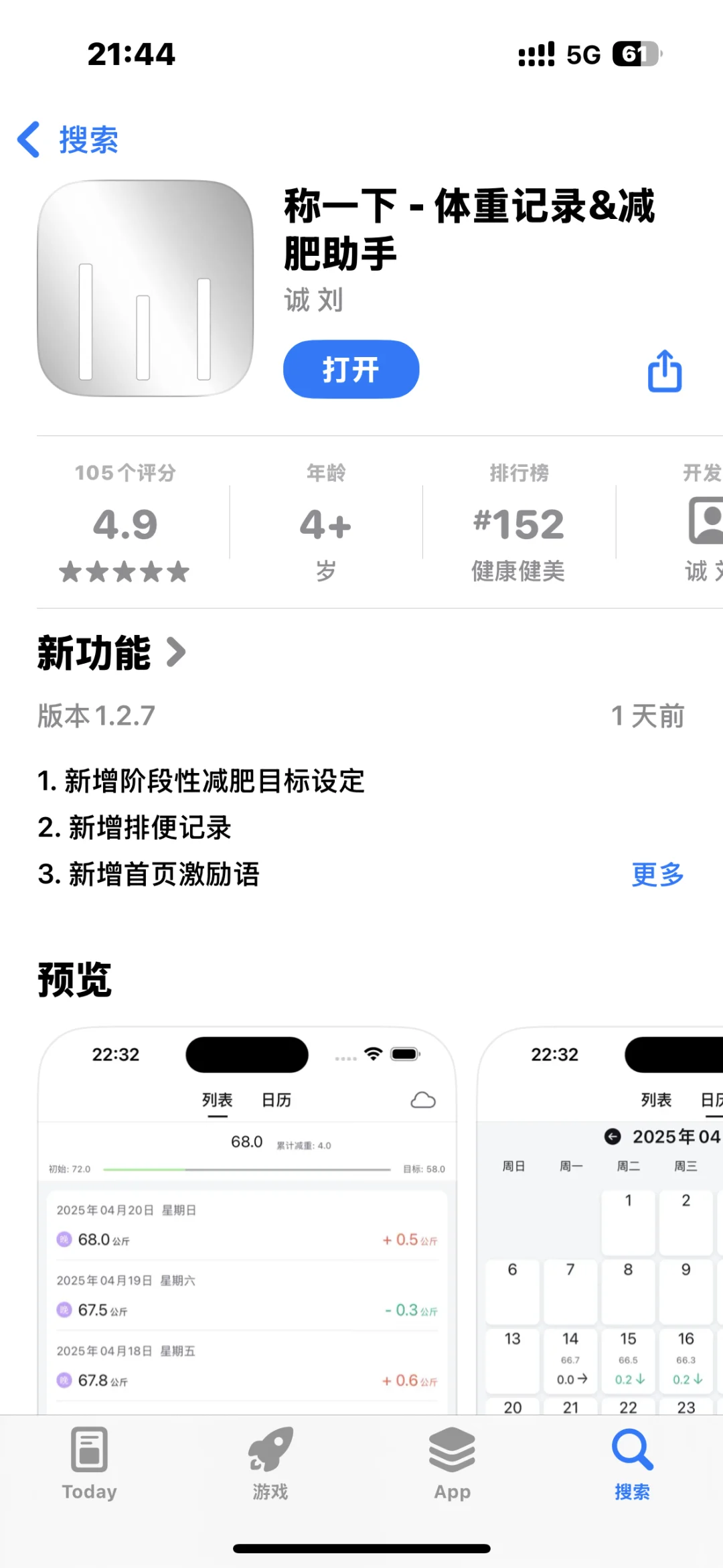 iOS APP推荐--称一下（界面非常精简的APP）