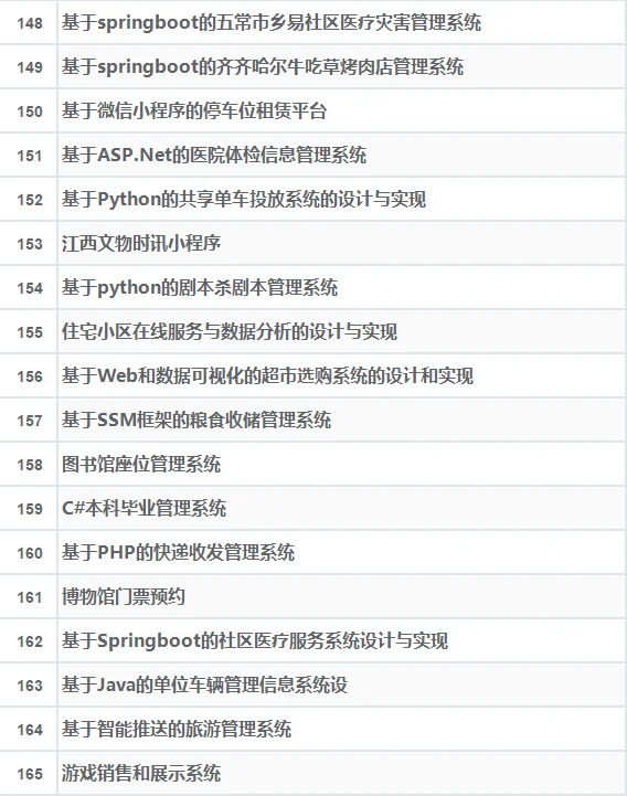 计算机专业新手小白也合适的毕设项目