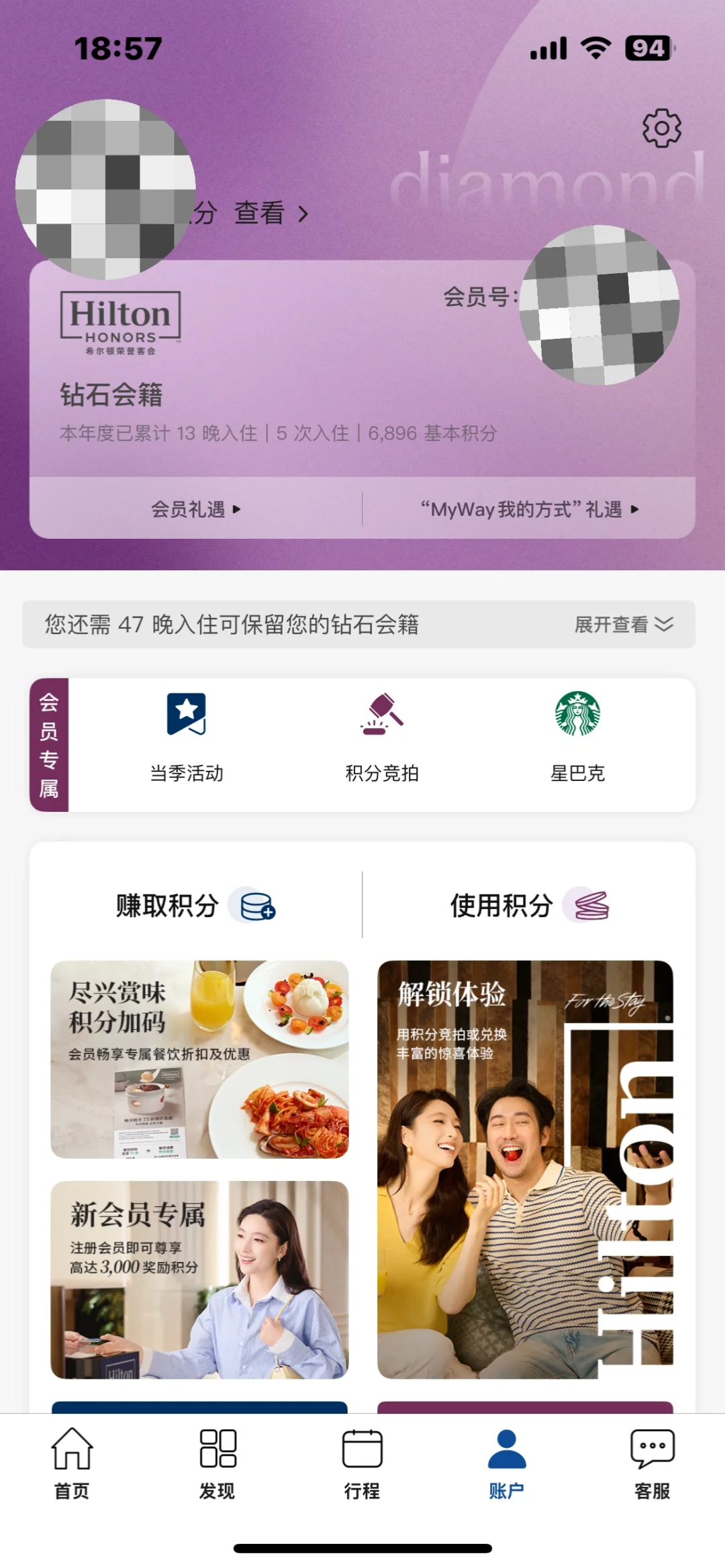 希尔顿 app 更新