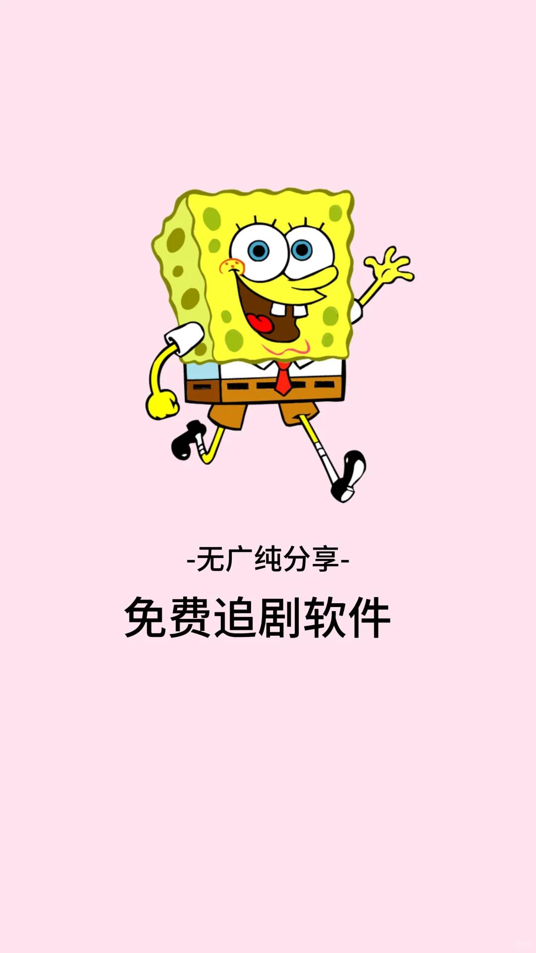 1️⃣个勉费的追剧app！！