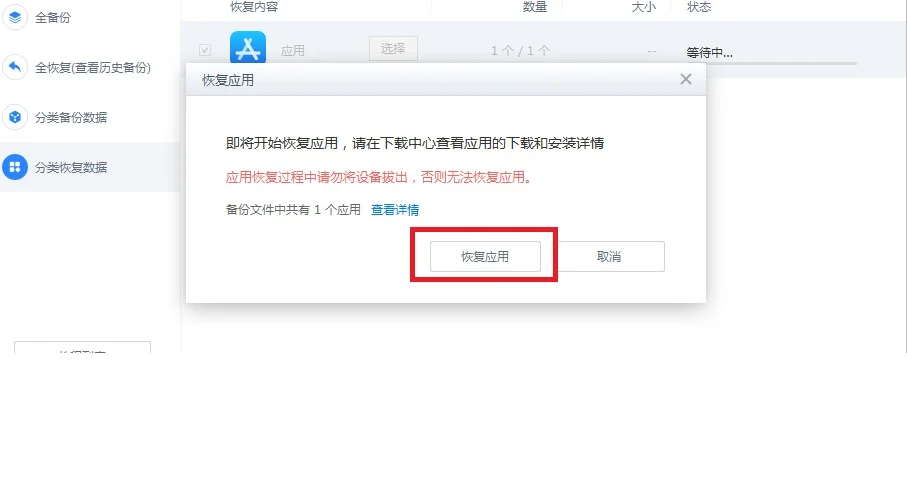 换了新手机怎么把旧版本app导入到新手机