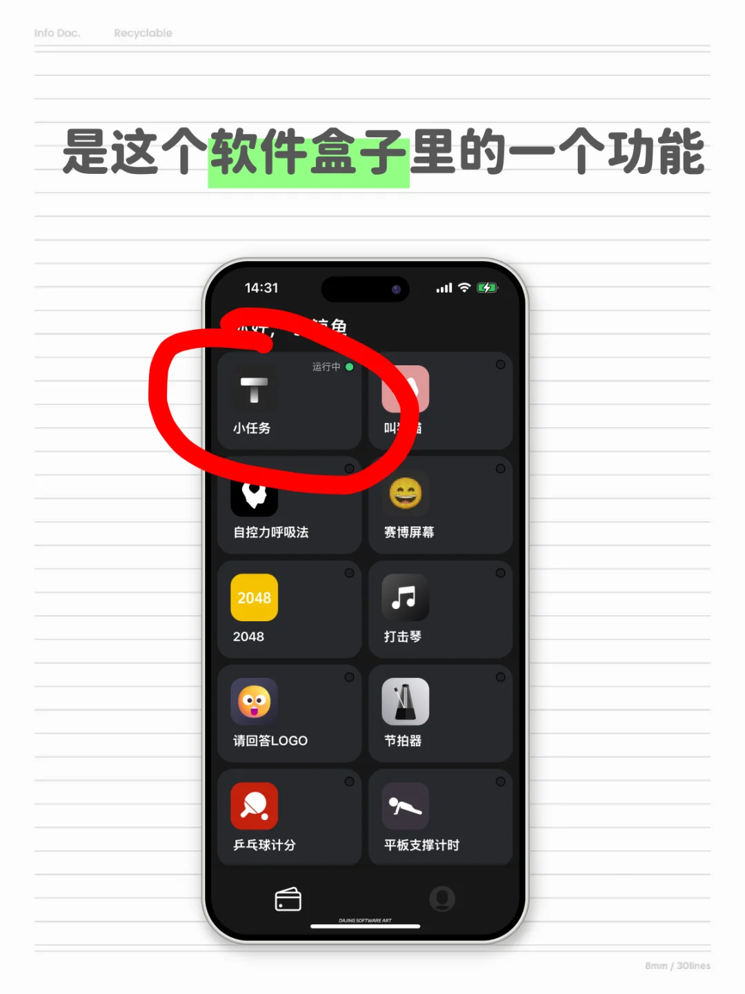 你是不是用文件助手当备忘录？