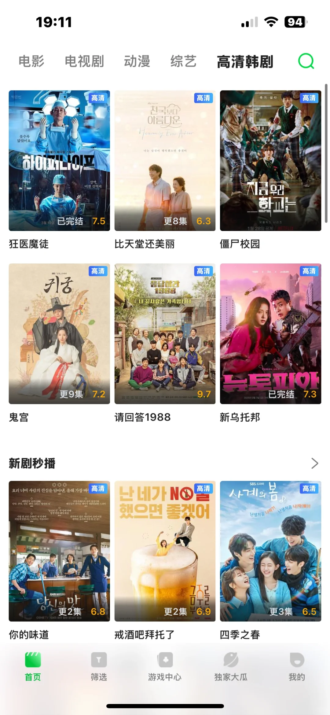 追剧神器大公开！安卓iOS通用免费App更新快