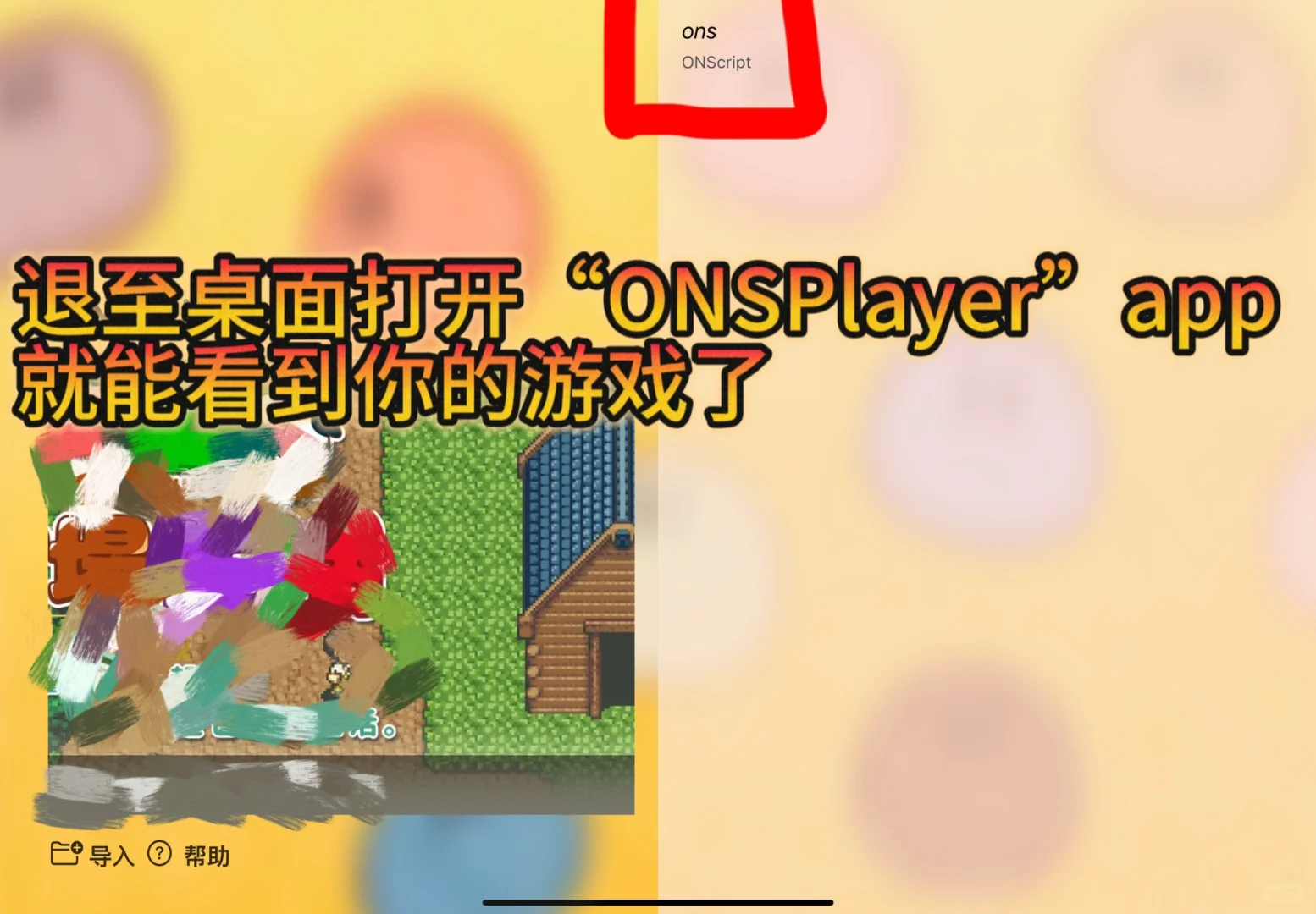 ios如何使用ons玩galgame？
