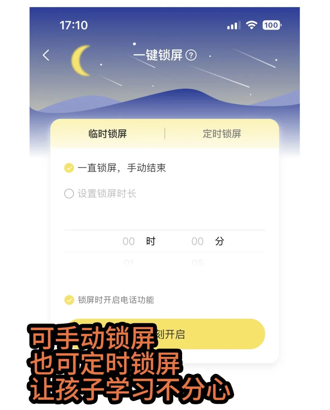 这款手机管控软件太好用了！