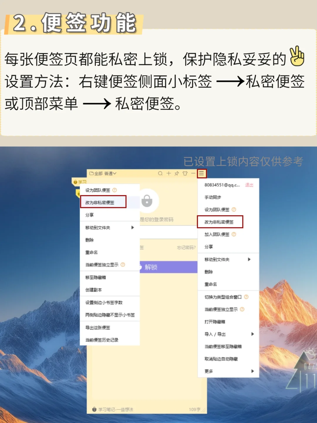pc桌面便签❗️ 隐藏的效率神器