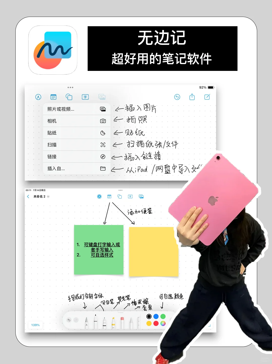 6个iPad宝藏APP | 提高生产力✨