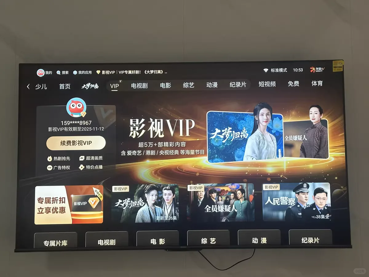 还是聚好看好又有会员用了