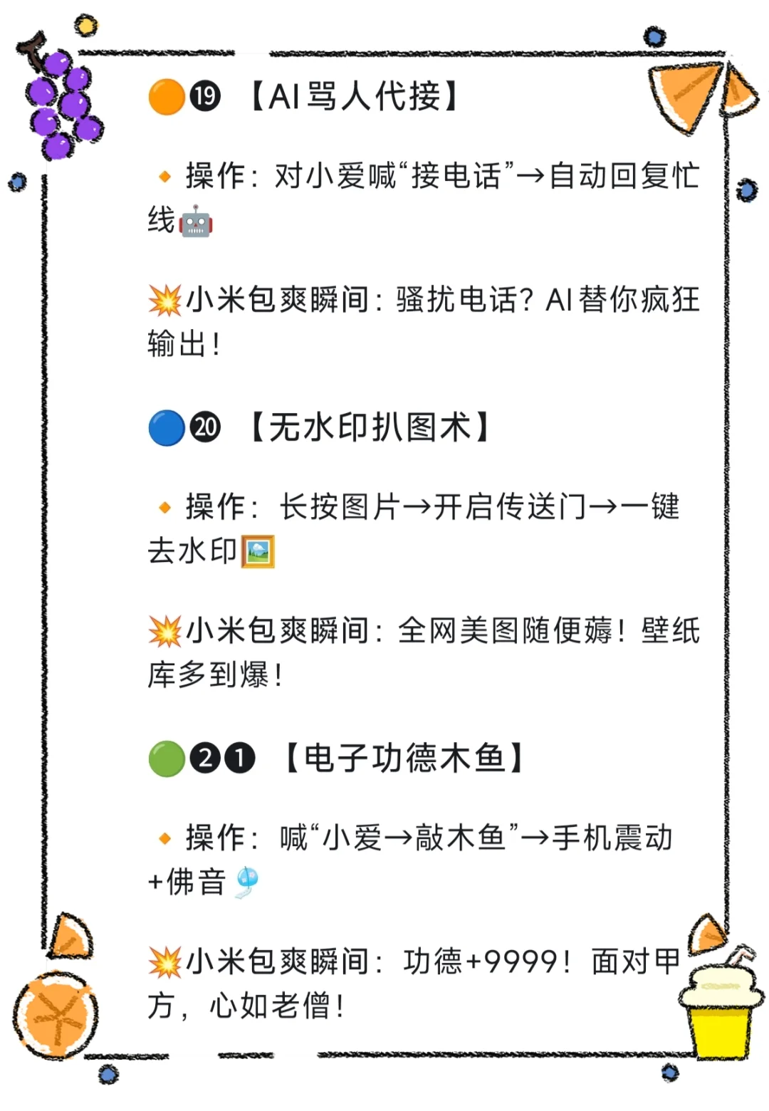 小米手机什么功能是包爽的？太酷了！