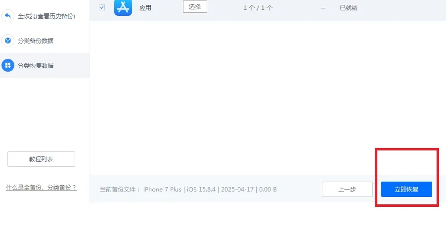 换了新手机怎么把旧版本app导入到新手机