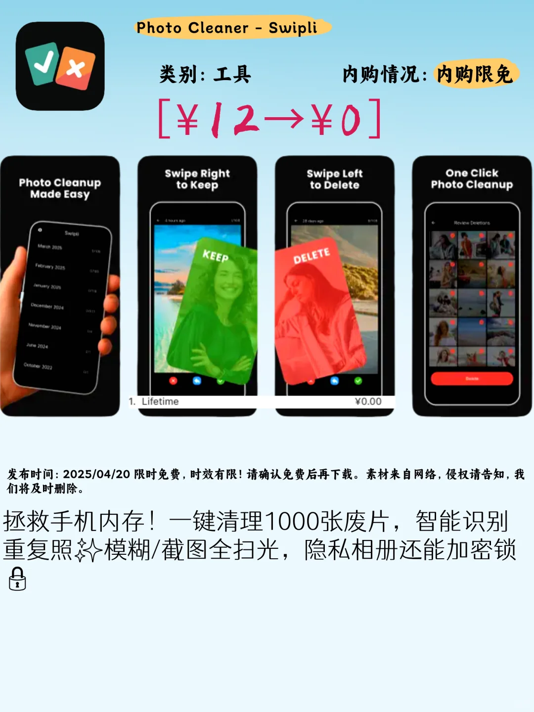 🔥✨【4.20精选iOS限免】手慢无！薅羊毛党速冲！