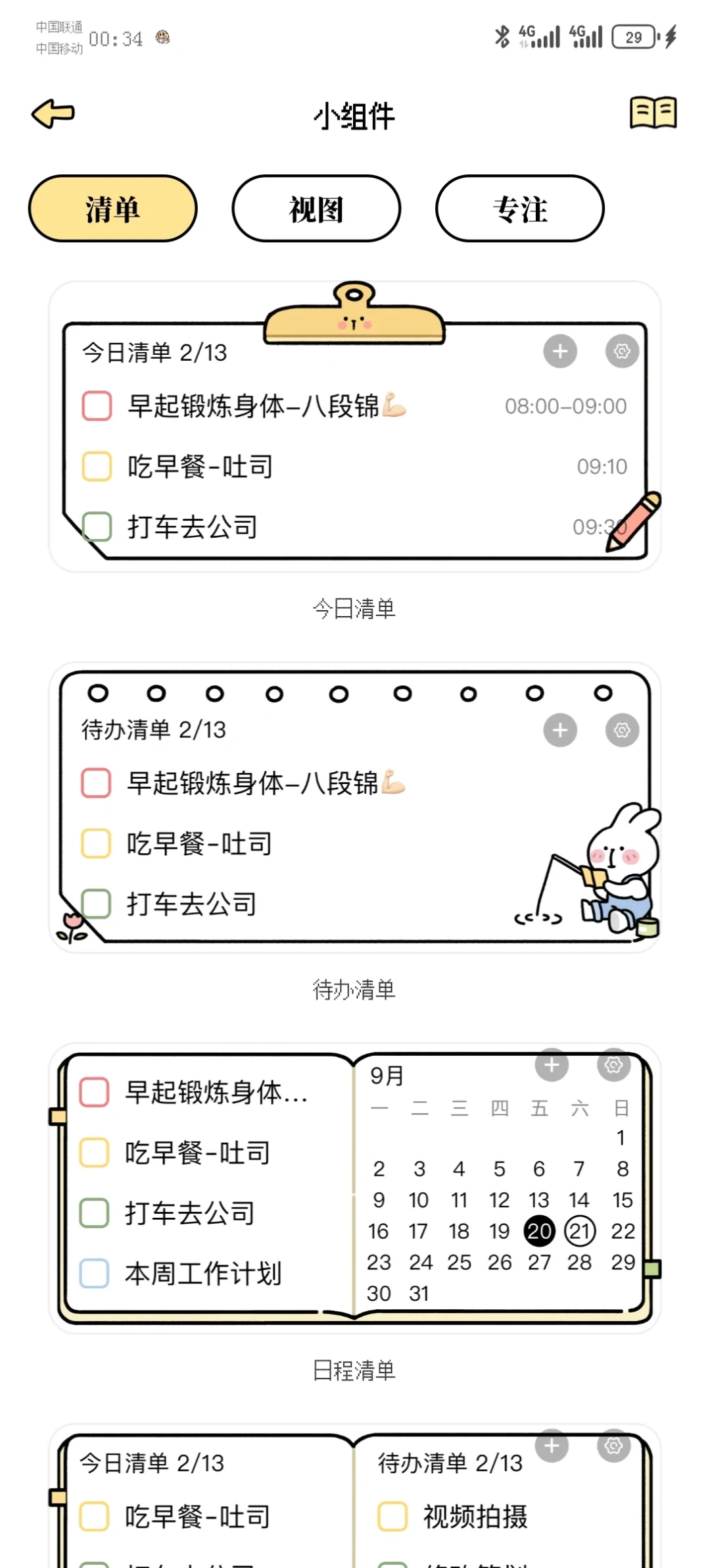 番茄计划app