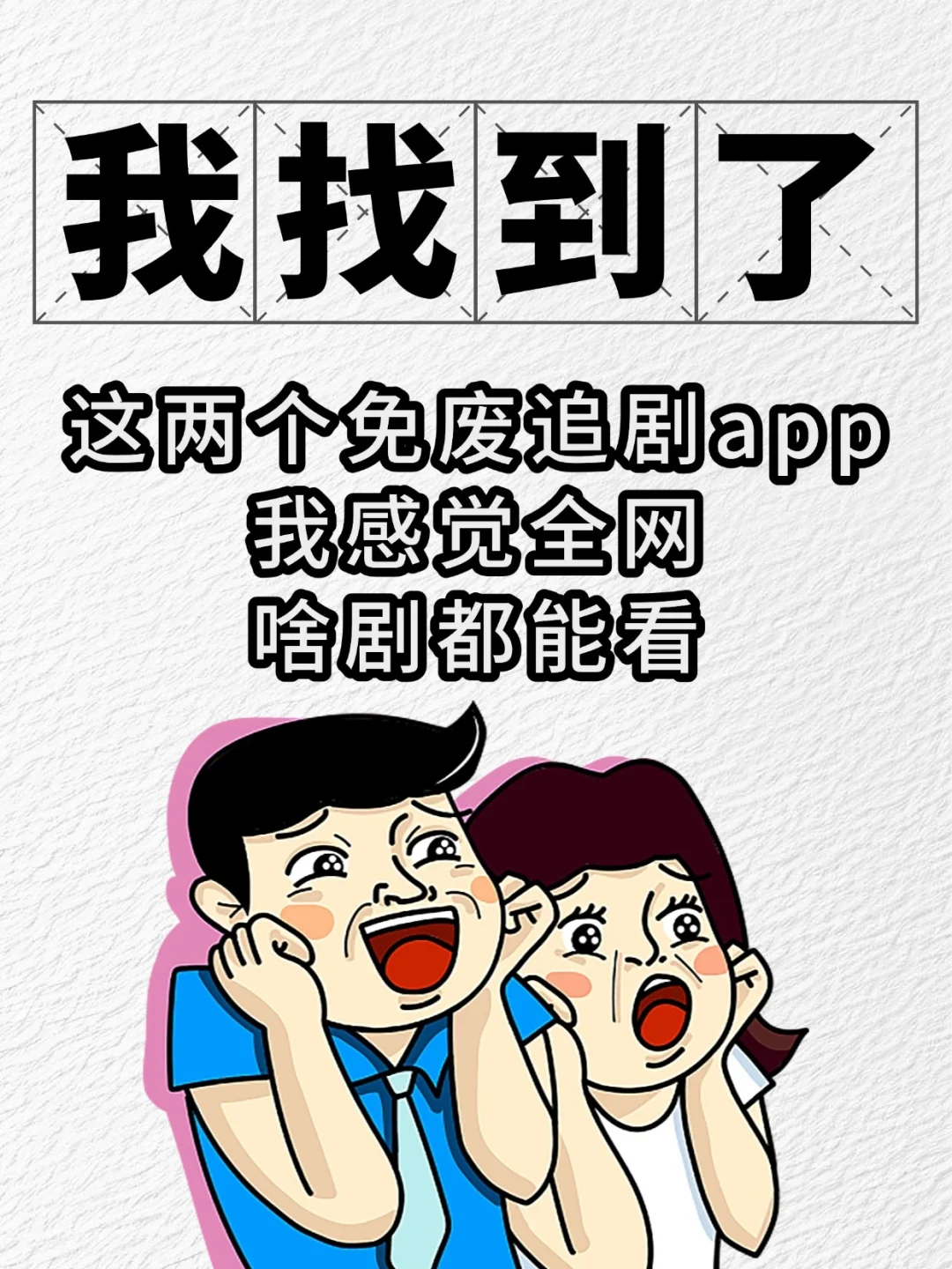 两个 App 免费看所有！它竟藏在软件商店