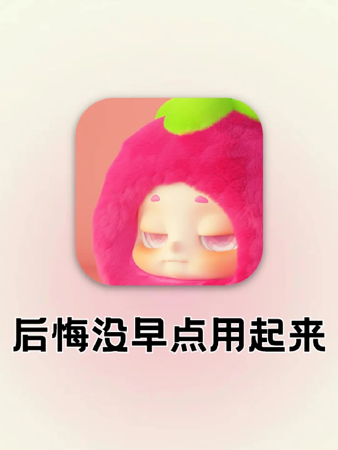 换10个手机都不可能删的app‼️