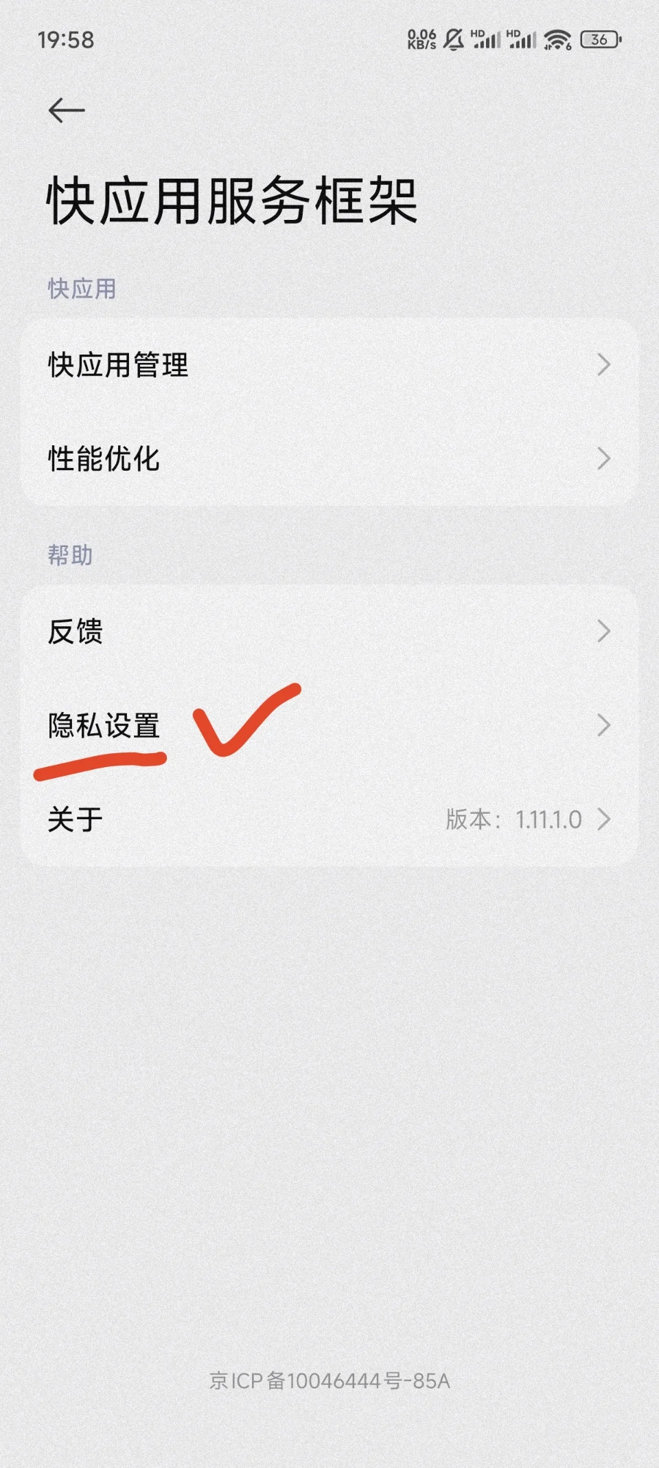 关闭小米手机的快应用服务框架