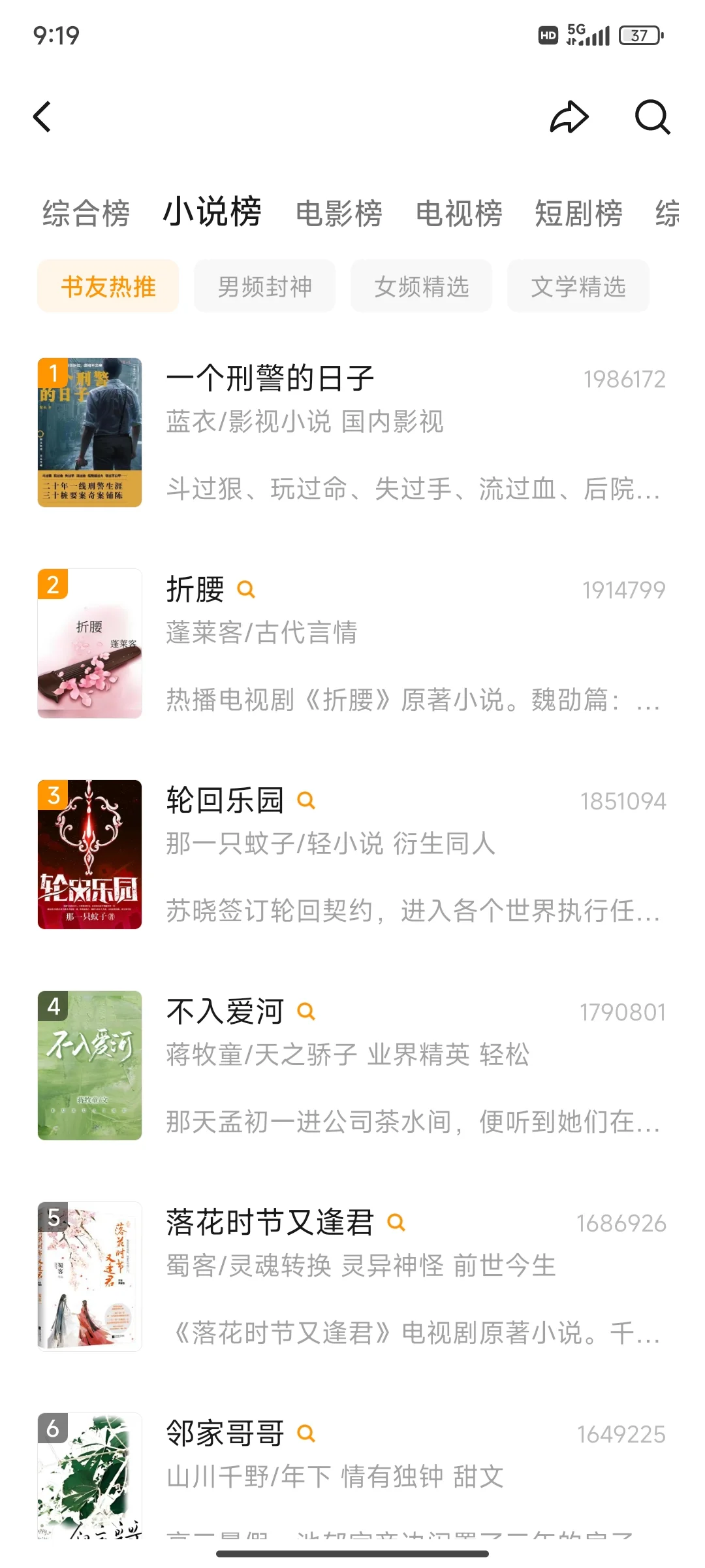 一个追剧app看所有剧哦