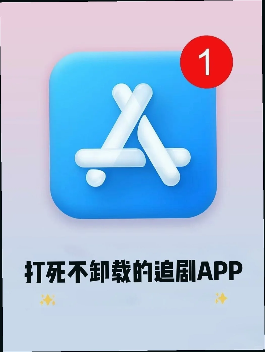 🎬 追剧App分享来了！