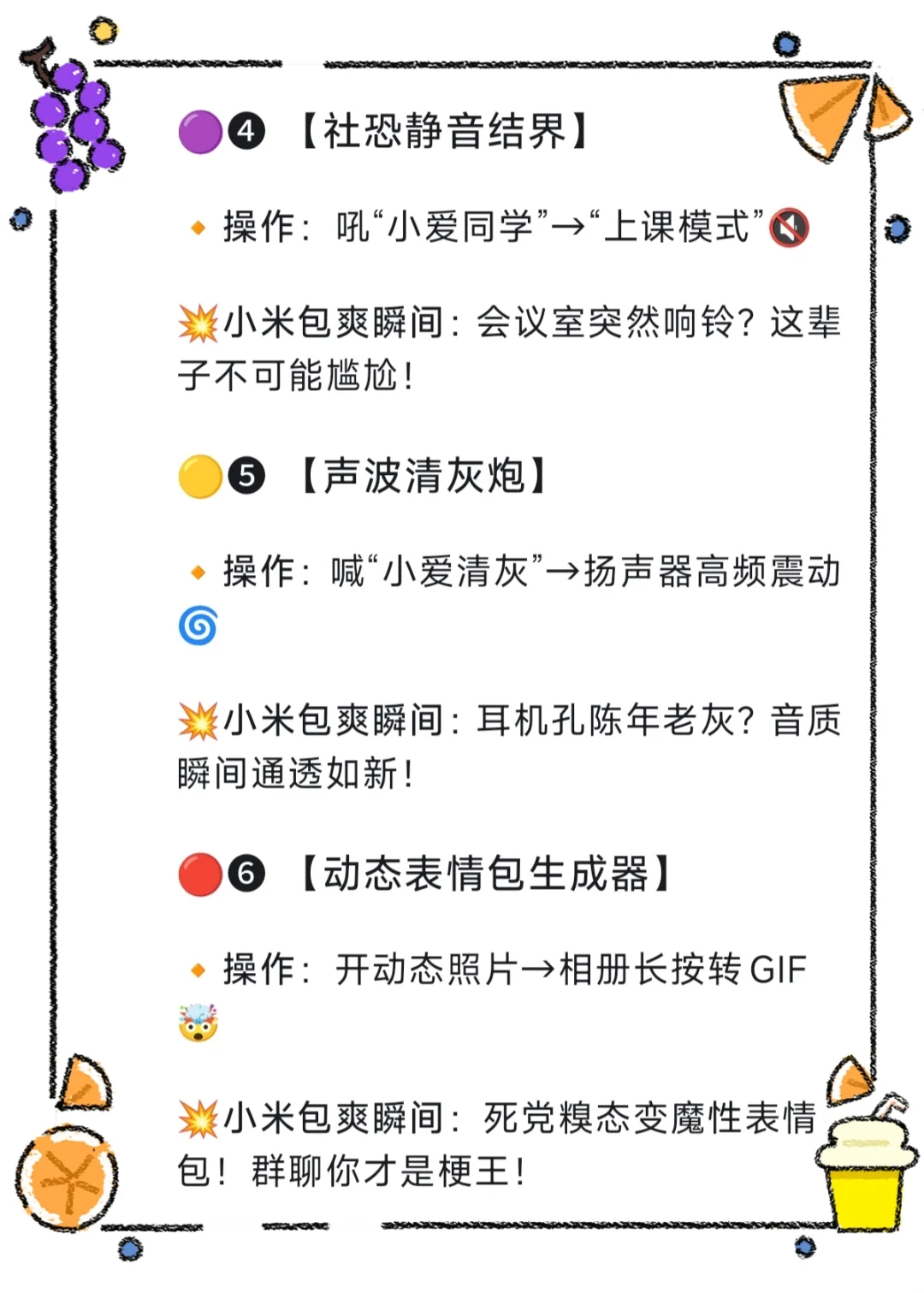 小米手机什么功能是包爽的？太酷了！