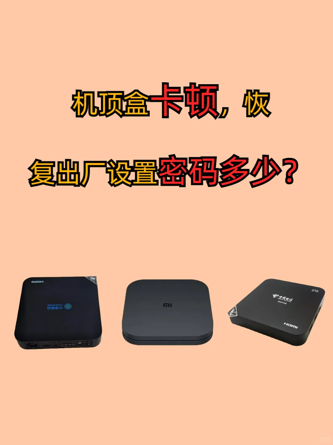 机顶盒卡顿怎么办？