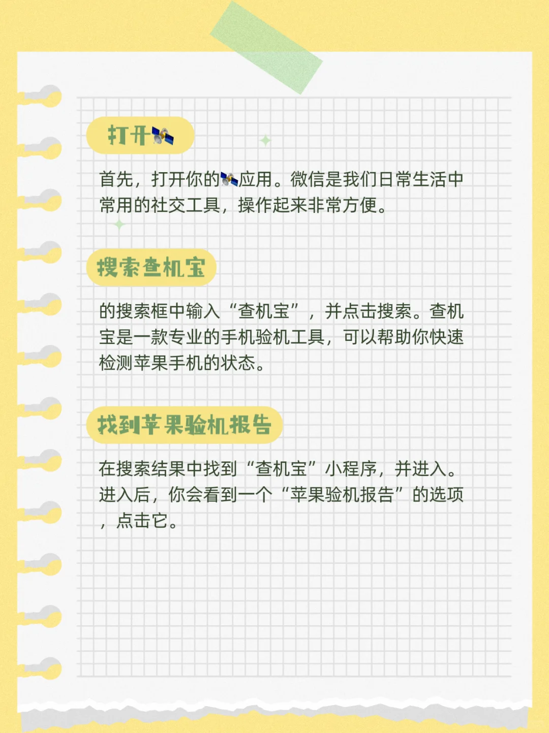 如何给苹果安卓快速验机