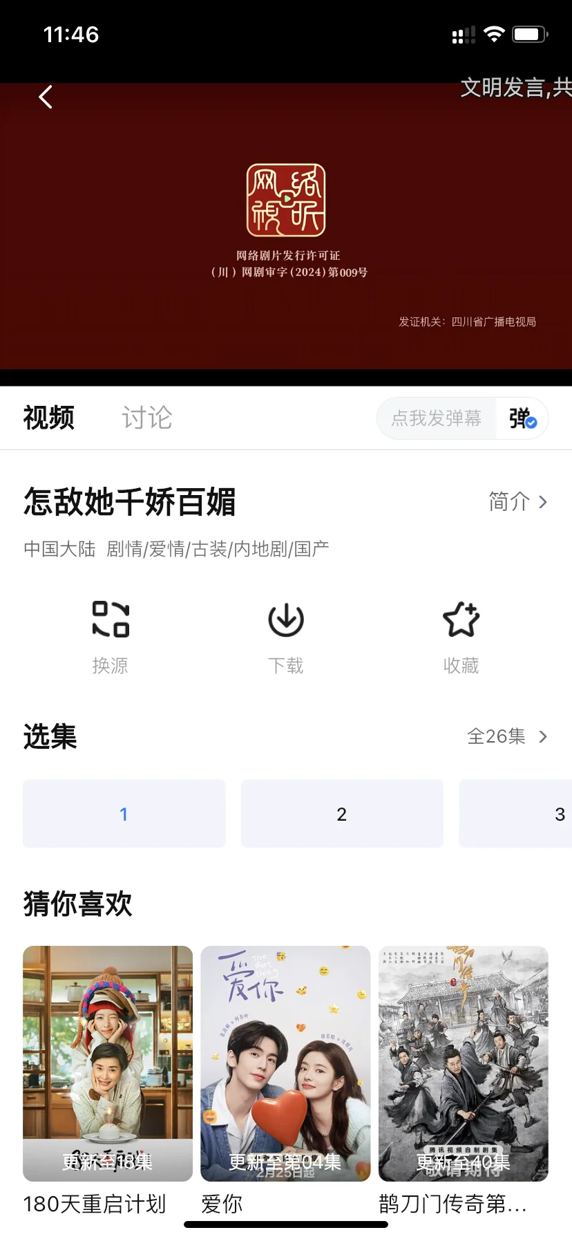Ios免费追剧教程来啦！