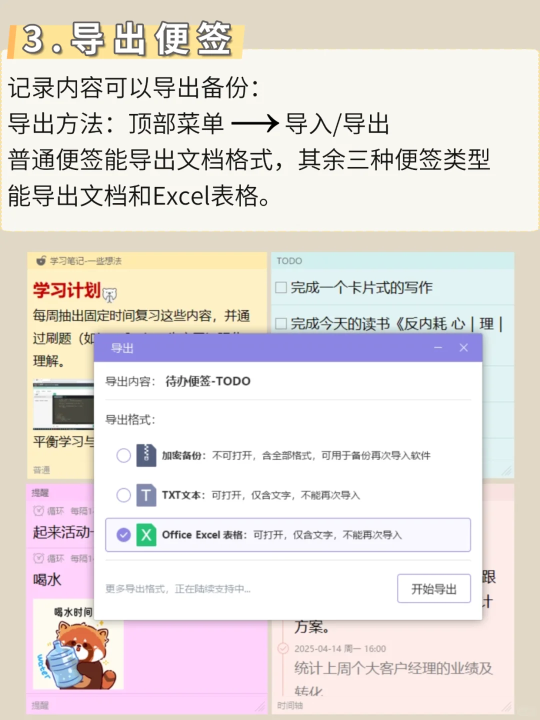pc桌面便签❗️ 隐藏的效率神器