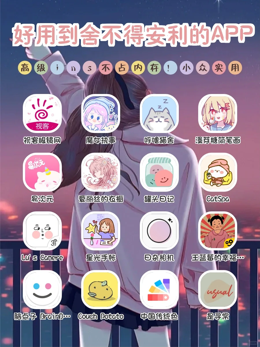 小众实用｜好用到舍不得安利的app🌈