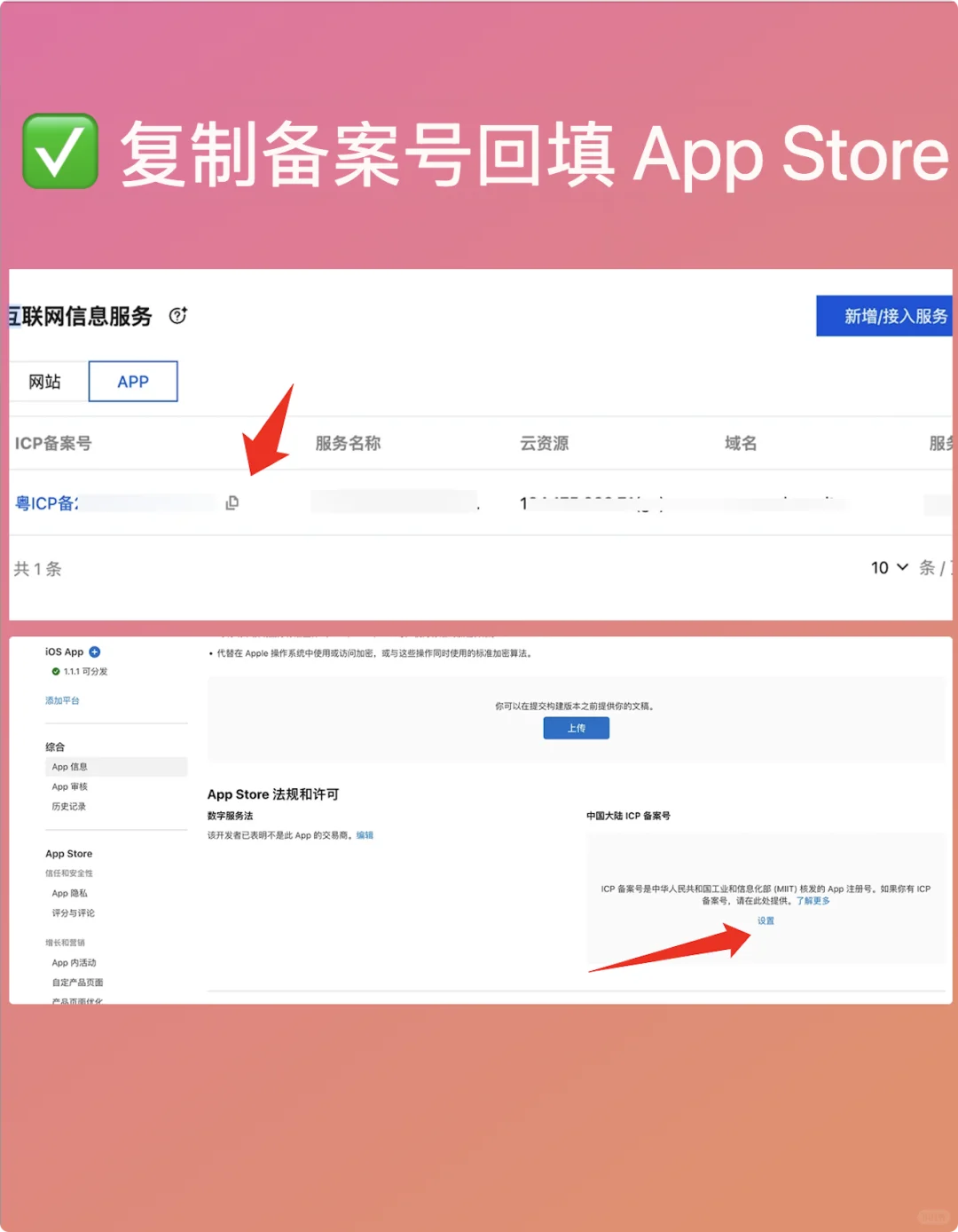 亲测一次性过❗iOS App ICP备案全流程分享