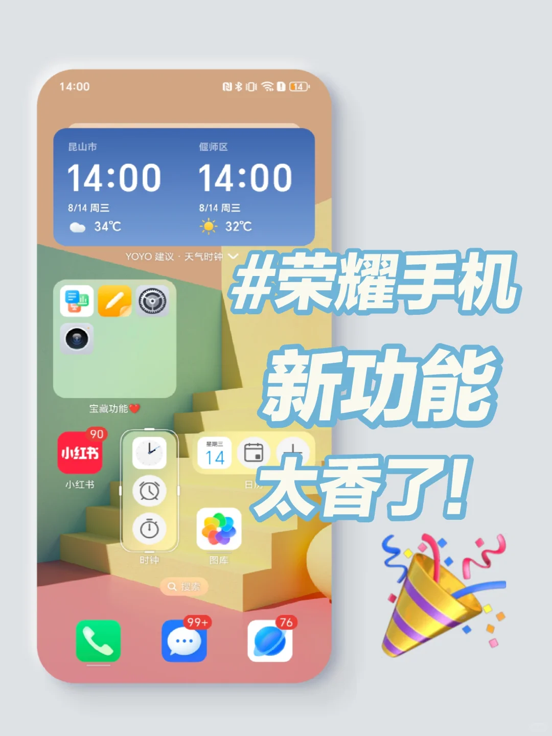 荣耀这个新功能太香了❤️我不允许你不知道