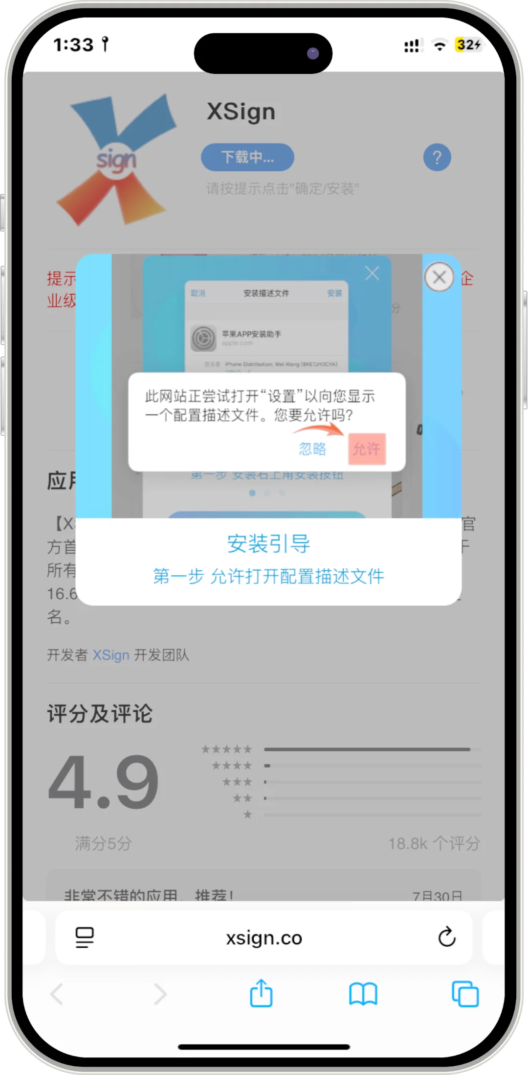 IOS免费自签app