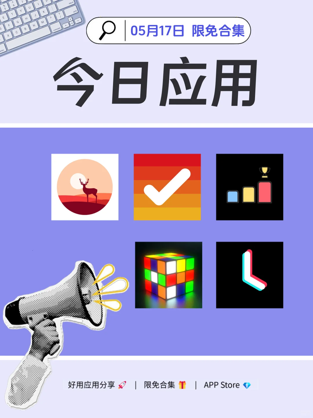 5月17日 ios限免app合集