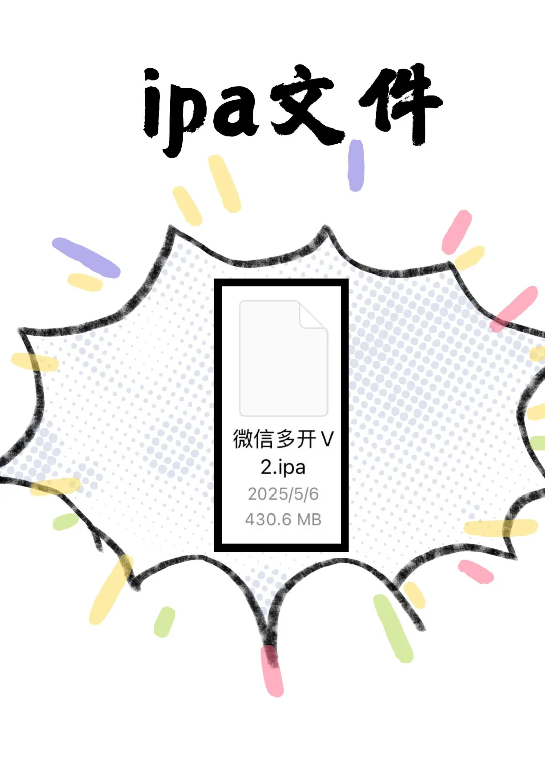 ios 实现app自由啦～～～