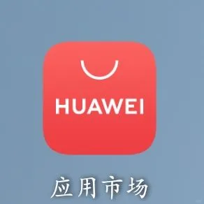 华为应用商店上架app需要哪些资质？
