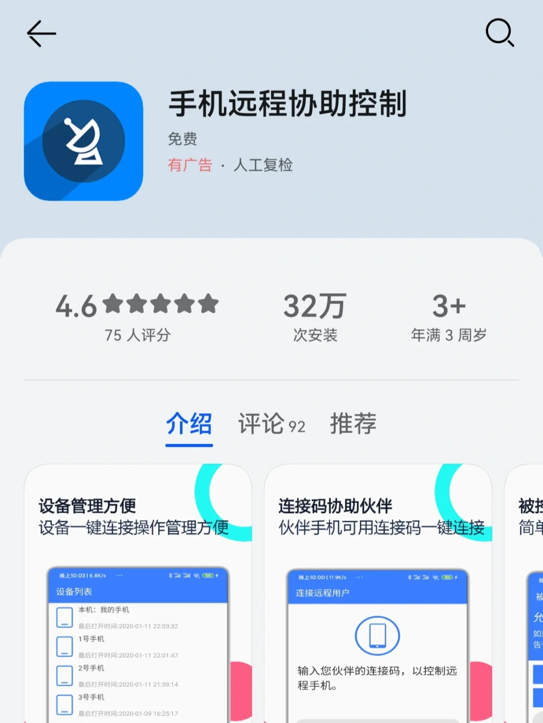 远程帮父母操作手机，快乐你我他哈哈哈