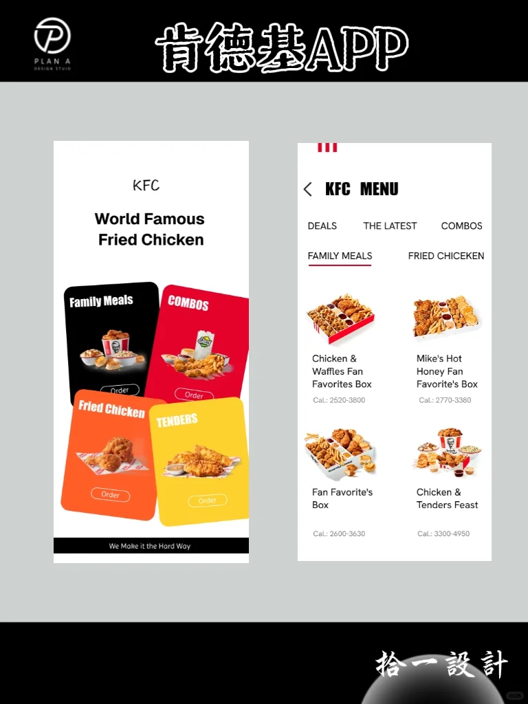 假如肯德基的APP设计是这样的