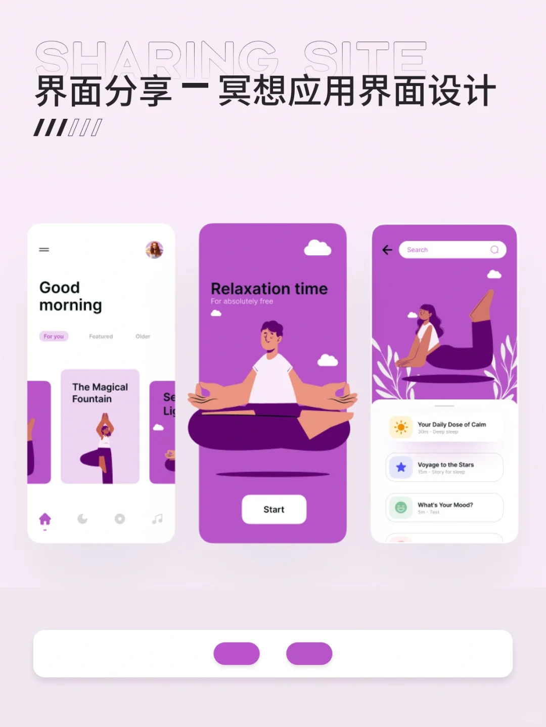 UI设计灵感｜插画风格-冥想应用界面设计✨