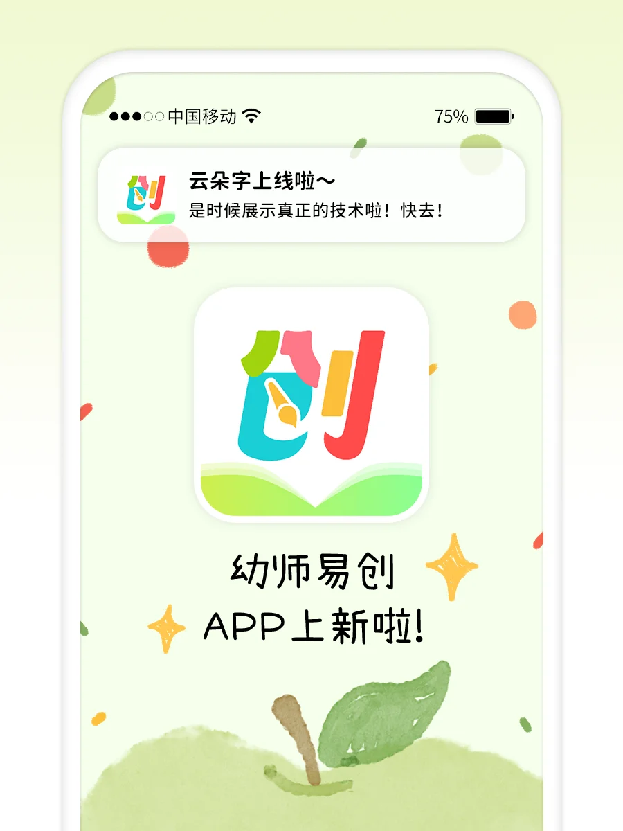 因为女朋友是幼师，所以我开发了一款APP！