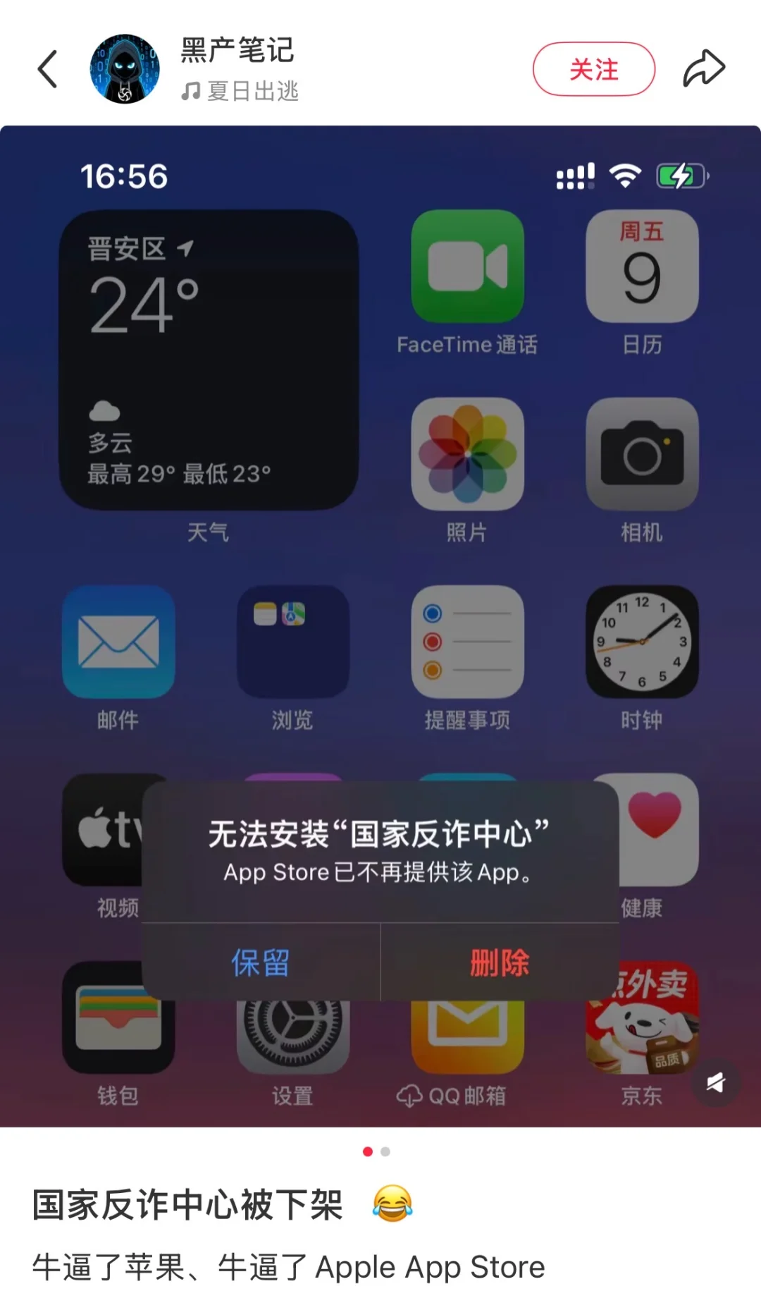 苹果商店下架国家反诈中心？目前已恢复上架