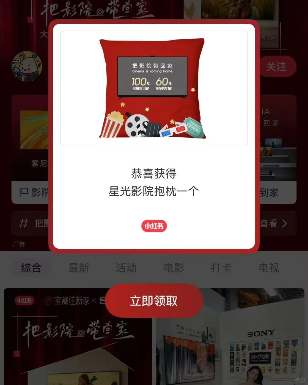 把影院带回家👉索尼惊喜掉落🎁！