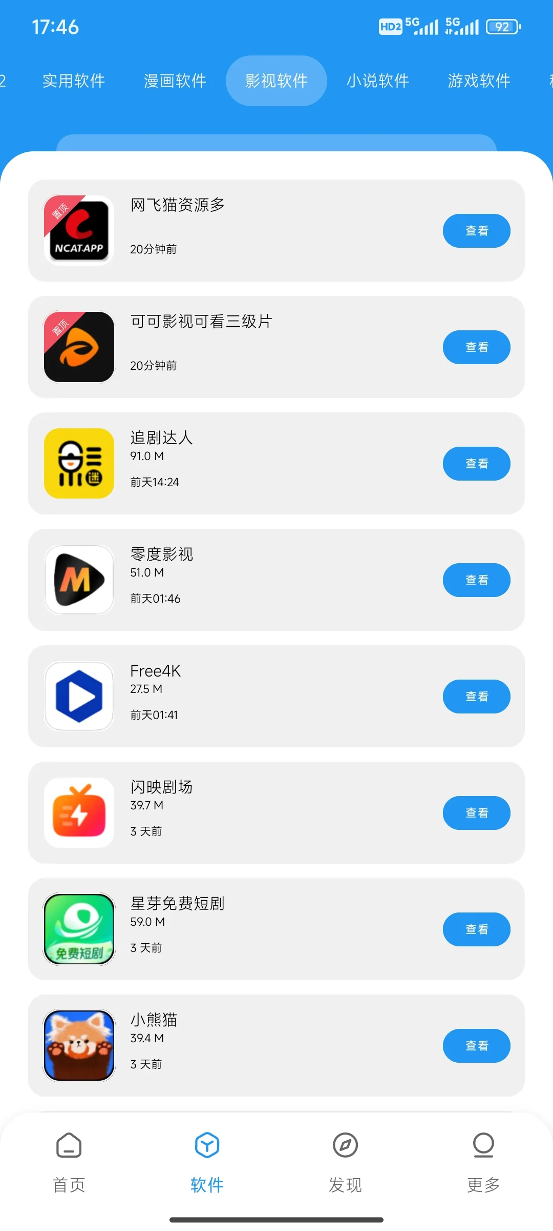 pj软件，不多说 你们都懂✨✨