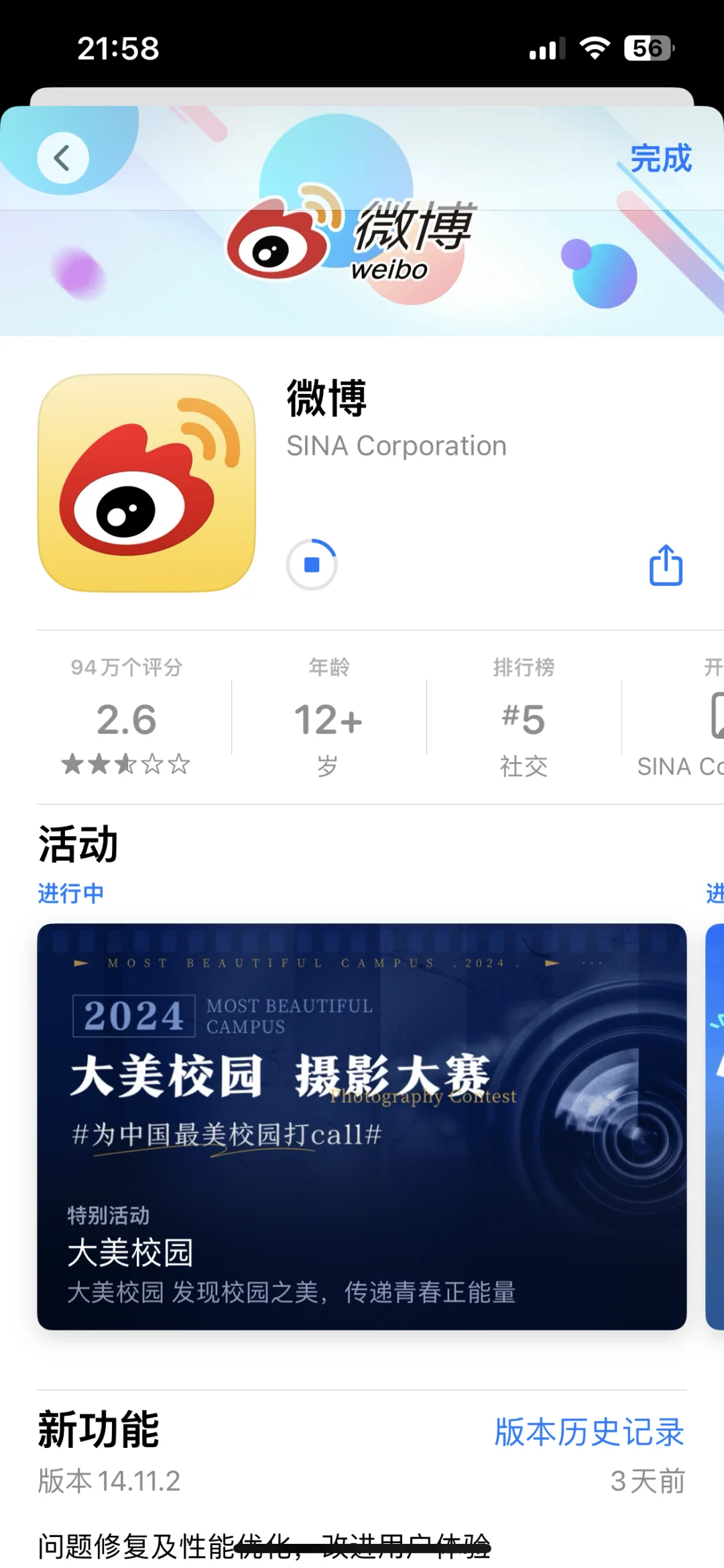 iPhone咋回事 更新软件好慢啊